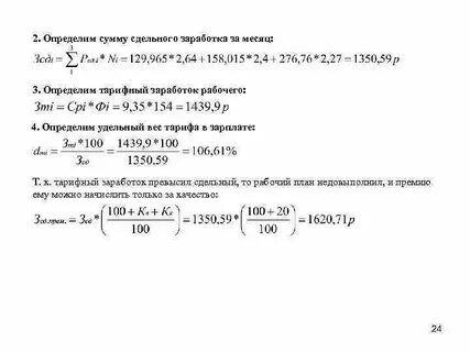 Рассчитайте сдельный заработок рабочего