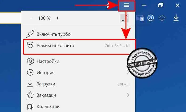 Как выйти из режима инкогнито в ютубе. Режим инкогнито. режим инкогнито в яндекс. режим инкогнито включить. как открыть режим инкогнито.