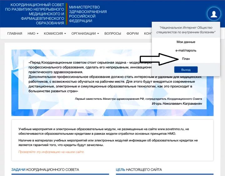 Сайт совет нмо. Непрерывное медицинское образование. Партал непрерывного медицинского образования. Как пройти тесты в НМО. Совет НМО.