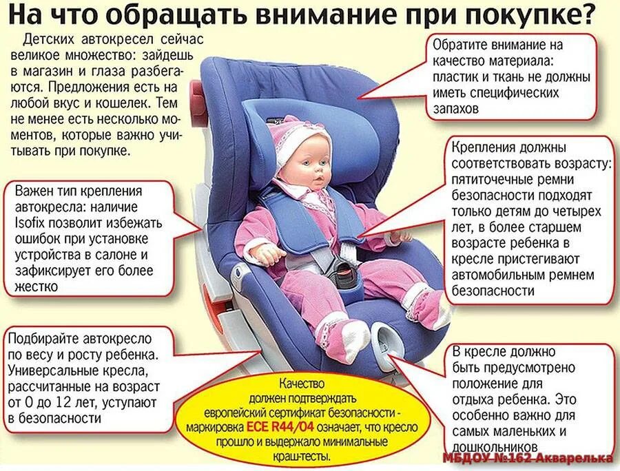 Со скольки можно перевозить ребенка без кресла. Возраст для детского кресла в автомобиле. кресло для перевозки детей от 0. памятка как выбрать автомобильное кресло. перевозка детей в детском кресле.
