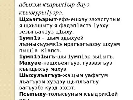 Соболезнования на кабардинском