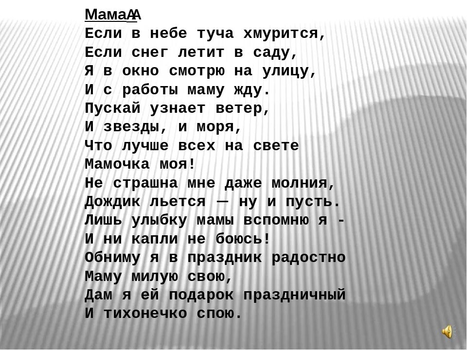 Прости мама я упрямый песня. В небе туча хмурится. В небе туча хмурится текст. И если в небе туча. Если в небе туча хмурится если снег летит.