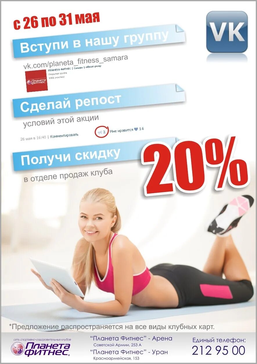 Фитнес самара акции
