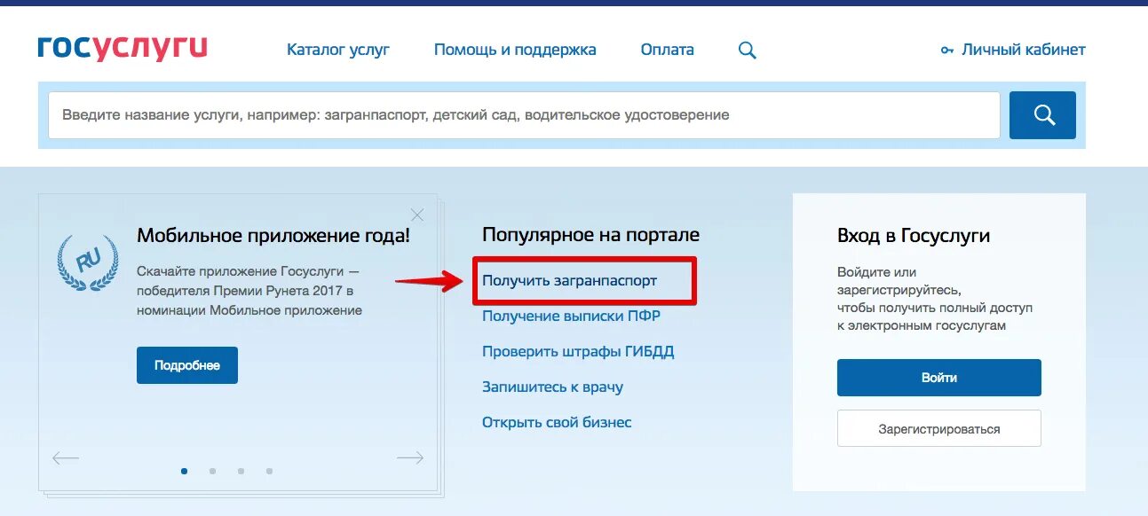 Сайт госуслуги личный кабинет регистрация
