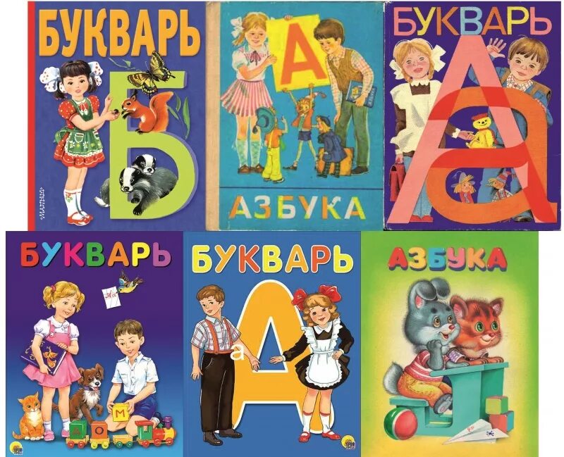 Букварь казахстан. Букварь. азбука и букварь. старые буквари и азбуки. букварь для детей азбука.