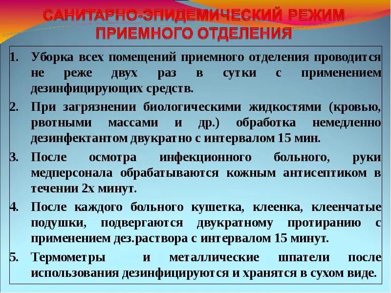 При поступлении тяжелобольного пациента. Проведение приёма пациента в стационар. Прием пациента в приемном отделении. Алгоритм приема пациента. Прием пациента в стационар лекция.