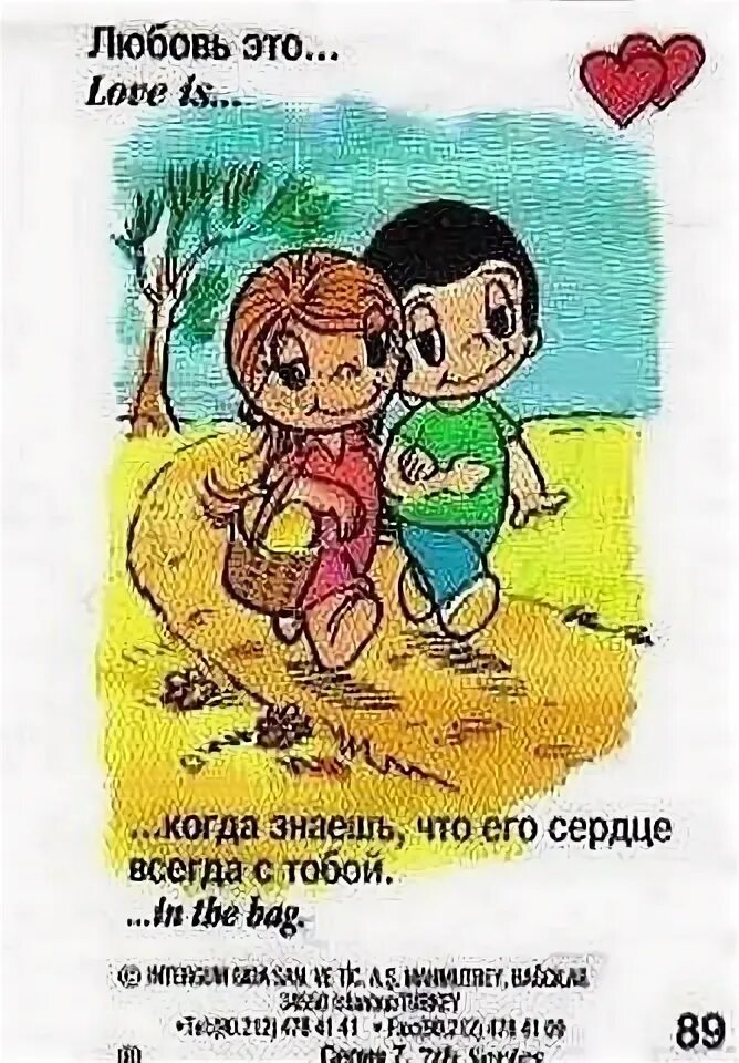 Последний лов. Любовь. Love is картинки. Любовь это когда он. Любовь это когда Love is.