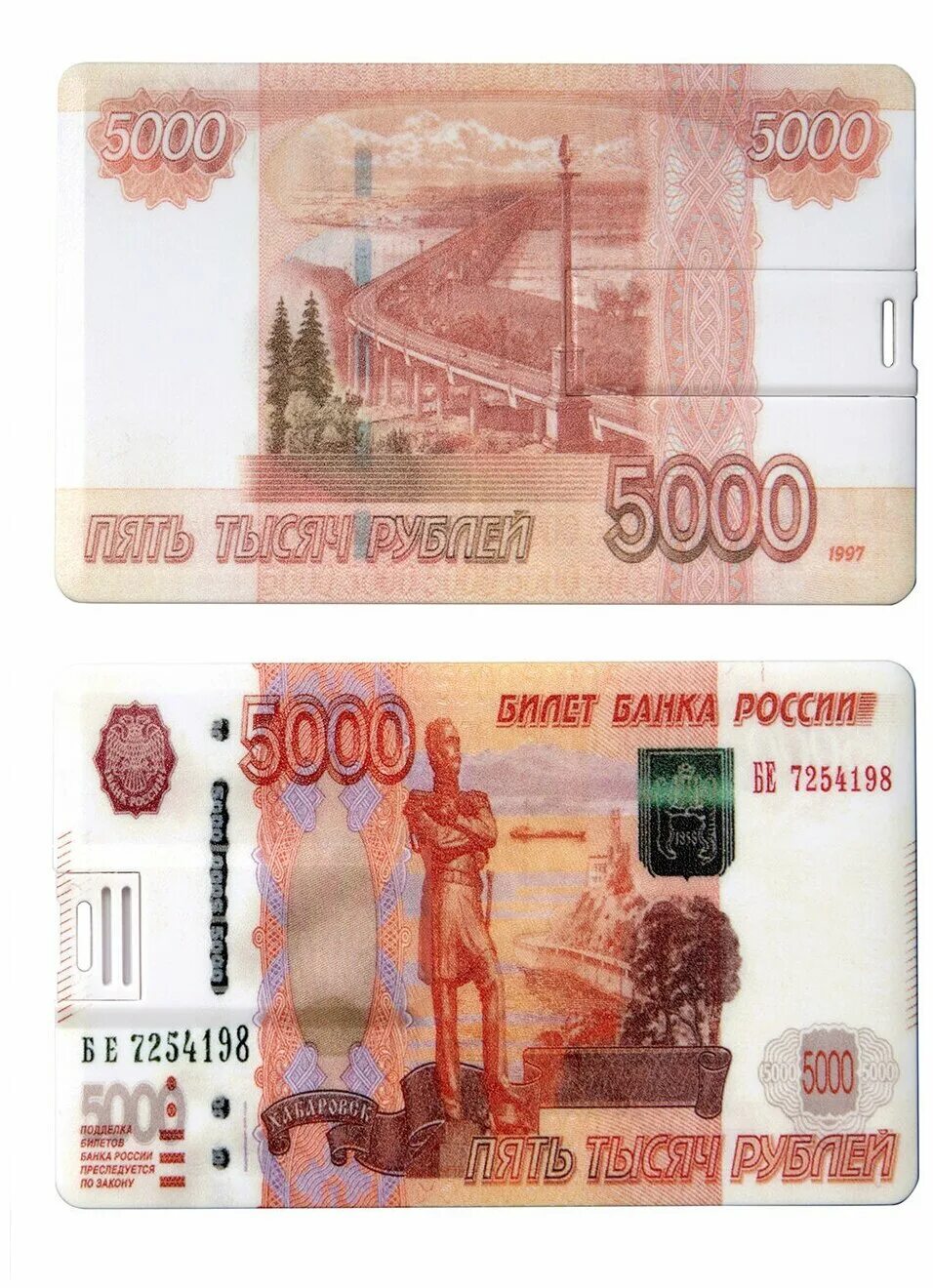 5000 рублей продажа