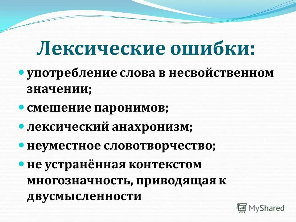 Полисемия примеры. Неустранённая многозначность в речи. В каких случаях нарушается "низший" ум. Не устраненная контекстом многозначность. Многозначные термины.