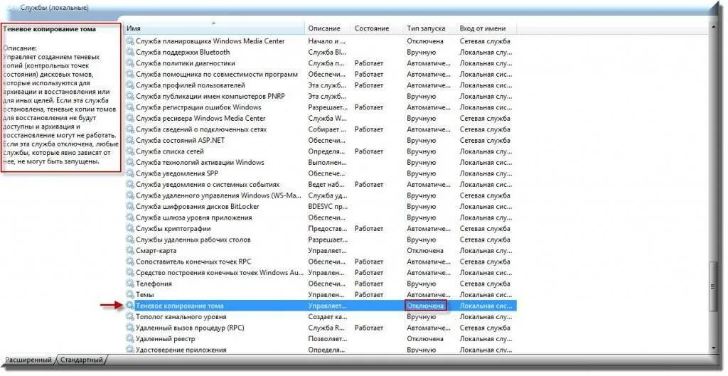 Windows 7 запускаемые службы. Служба теневого копирования. служба теневого копирования тома. служба восстановления системы windows 7. сетевые службы windows 7.