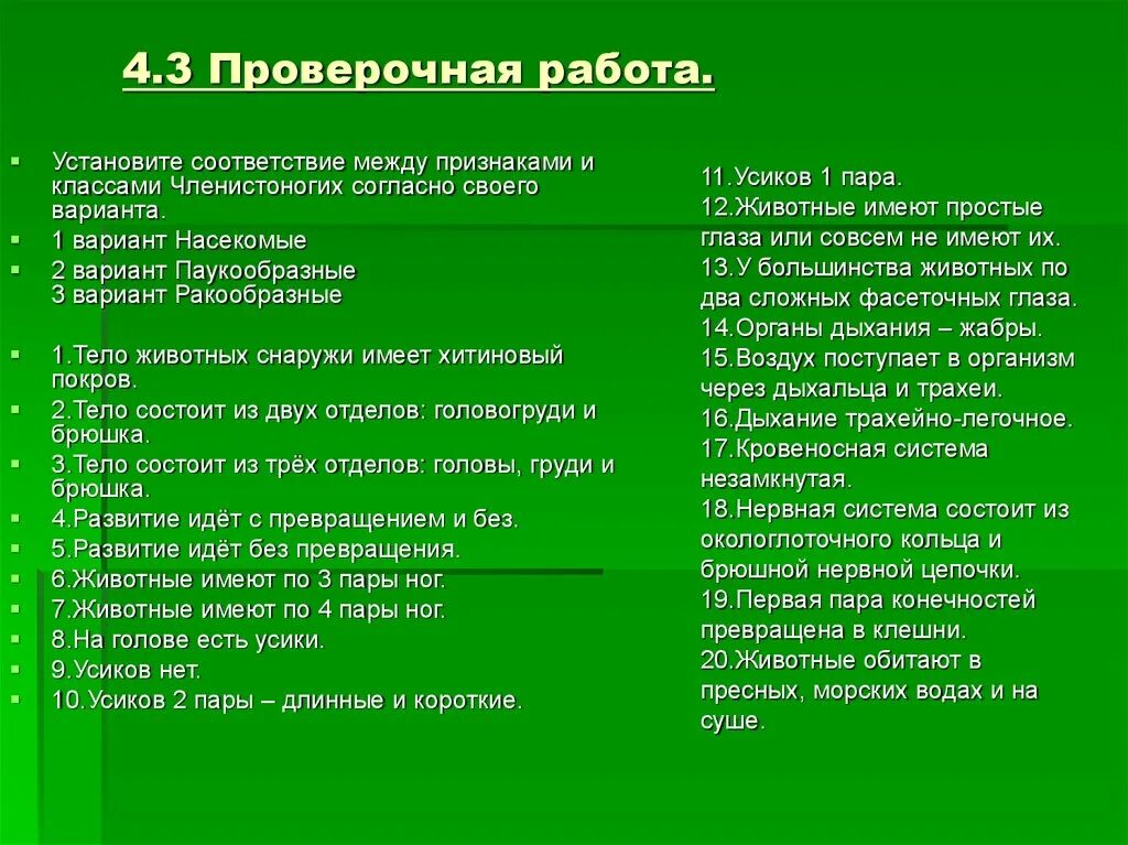 Биология тест класс насекомые. Тест на тему классы паукообразных. Тип Членистоногие класс насекомые тест. Тест по биологии Членистоногие. Тест Членистоногие 7 класс.