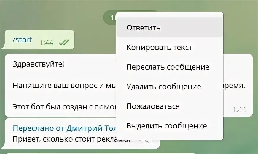 Бот парень на русском. Бот обратной связи Telegram. Как сделать бота обратной связи в тг. Я чат бот обратной связи. Сколько стоит написать бота для игры.