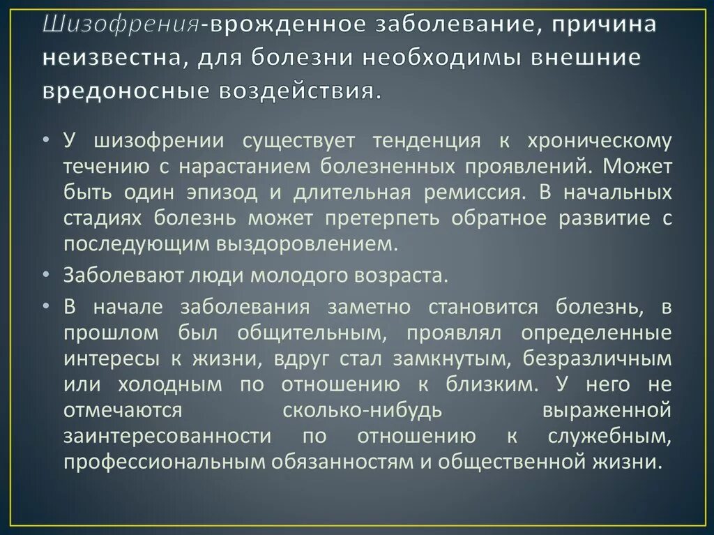 Шизофрения какое заболевание. Шизофрения. Заболевание шизофрения. Приобретенная шизофрения причины. Шизофрения причины возникновения.