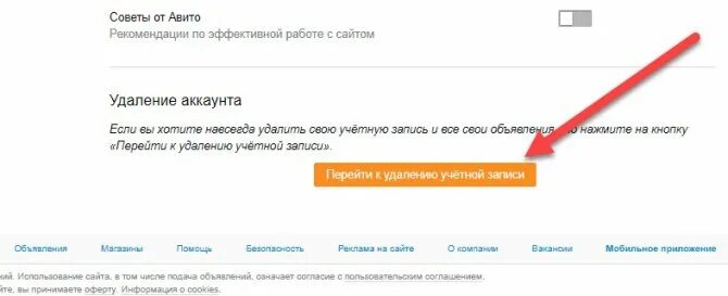 Как привязать телефон к авито. Удалить карту из авито. Как удалить аккаунт на авито. Как убрать объявление с авито.