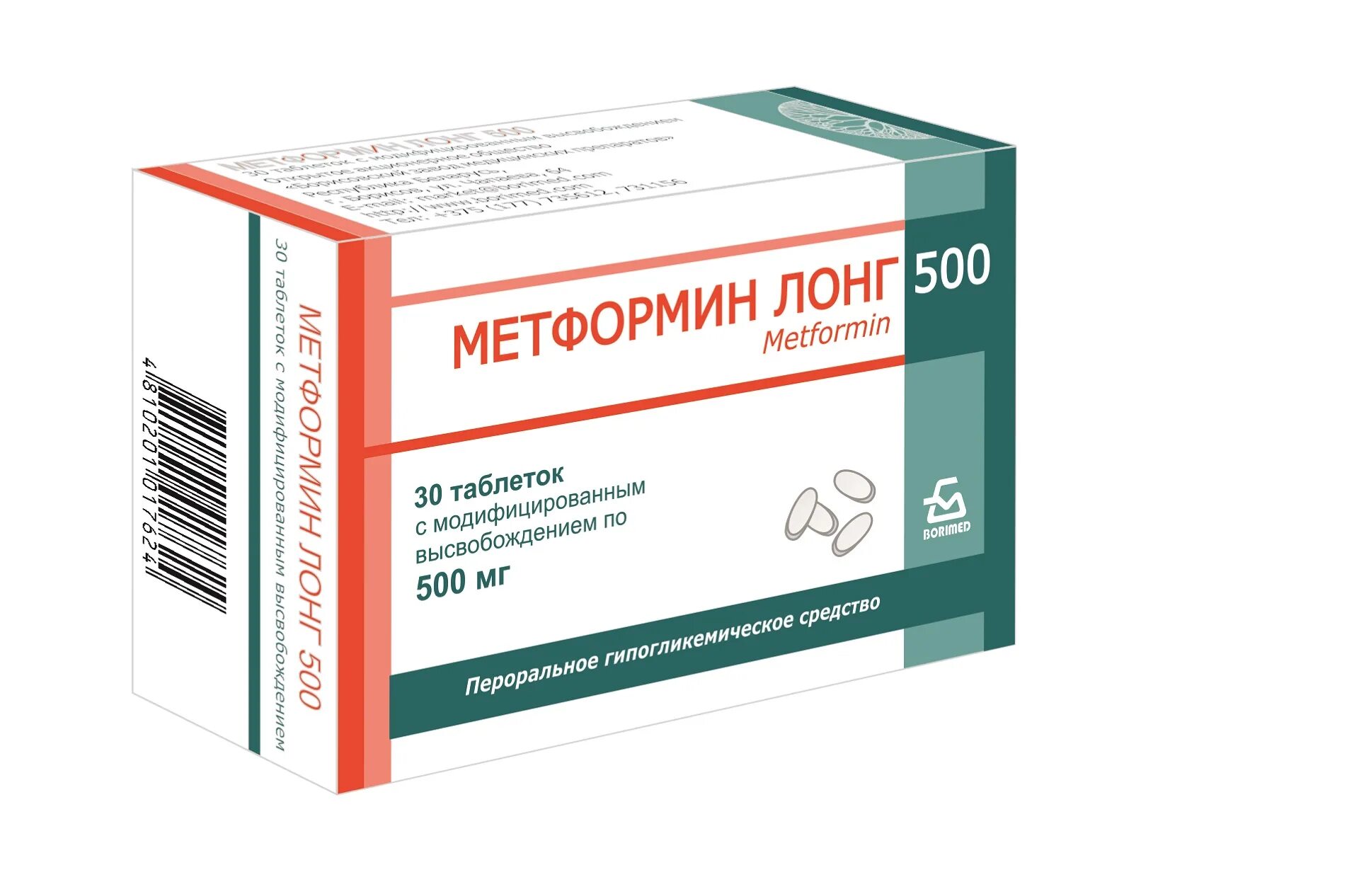 Метформин при диабете 2 типа дозировка. Метформин лонг 850 мг. таблетки метформин лонг-750. метформин лонг 500 мг. метформин лонг 1000мг.