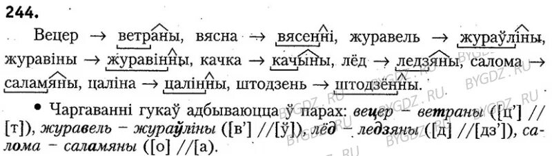 Бел мова 3 класс решебник. Бел мова 3 класс решебник