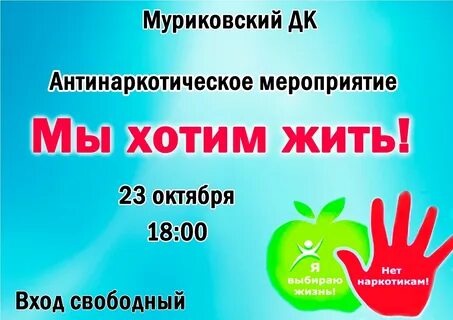 Антинаркотические мероприятия