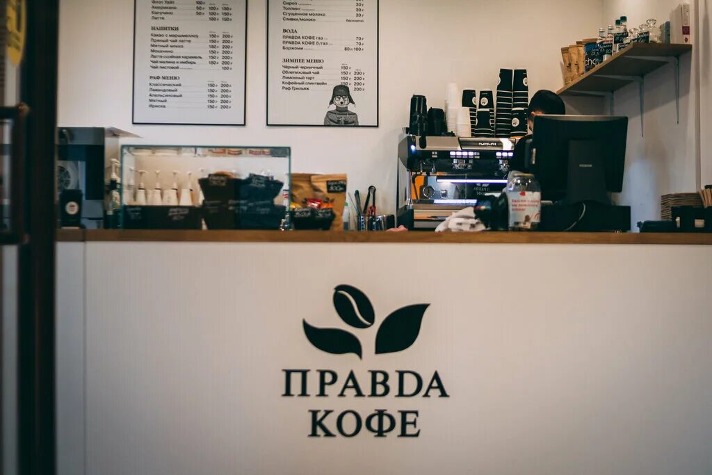 кафе правда кофе. правда кофе савеловская. кофейня правда кофе. правда кофе кофейня. правда кофе кофейня.
