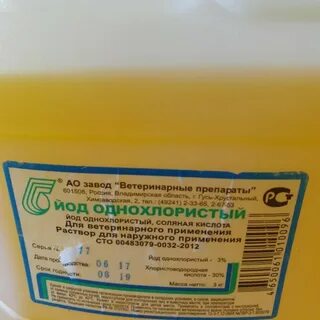 Однохлористый йод применение для кур
