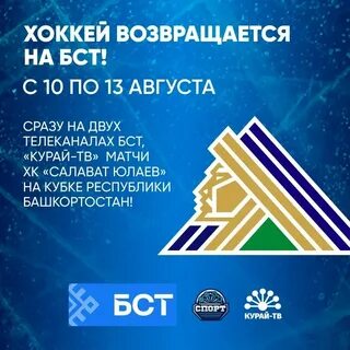 Кубок башкирии по хоккею расписание