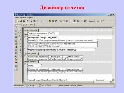 Отчет дизайнера