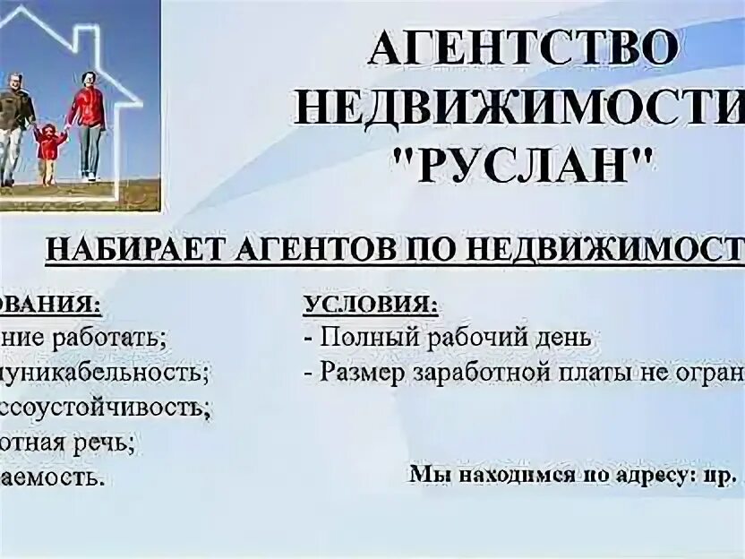 100 квартир армавир агентство недвижимости. Логотип агентства недвижимости. Агентство недвижимости оклад. Реклама риэлтора по недвижимости. Директор кластера пятерочка.