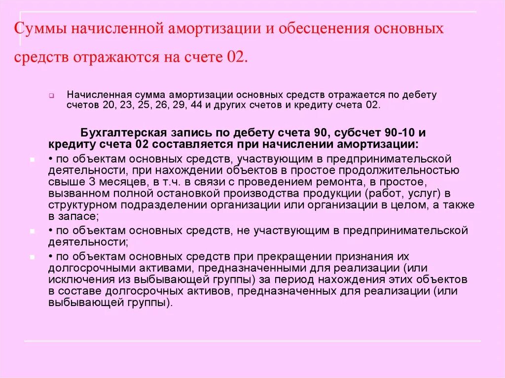 Начисление амортизации основных средств. Приказ на обесценение основных средств. Приказ о начислении амортизации. Сумма начисленной амортизации. Передача амортизации основных средств