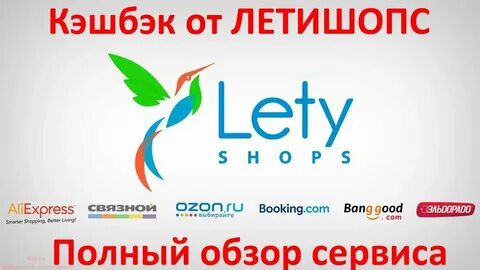 Лету шоп