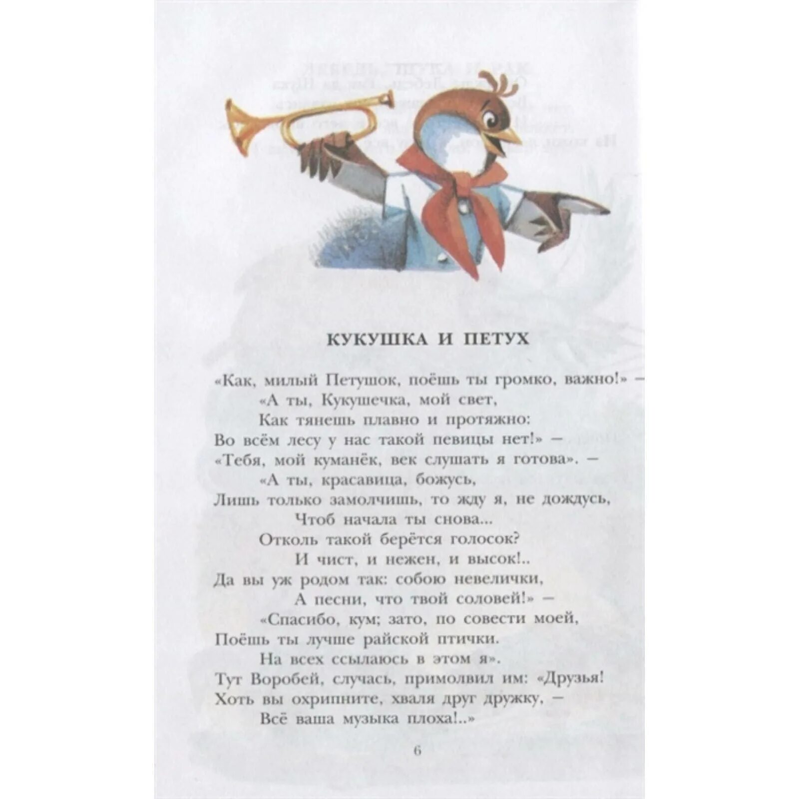 И.А.Крылова детские басни Крылова. Небольшие басни Ивана Андреевича Крылова. Прочитать любую басню