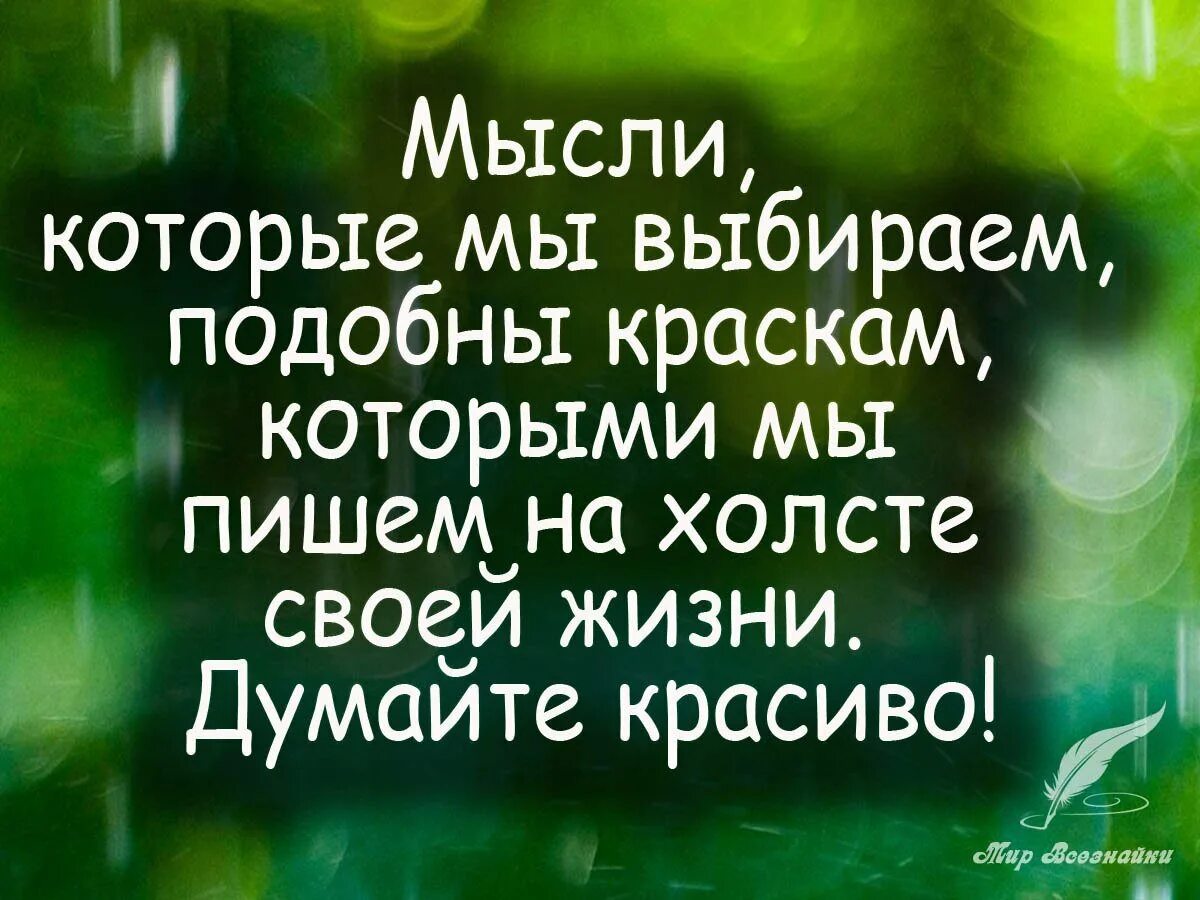 Мудрые мысли. Мудрые мысли на каждый день. Мудрые мысли и высказывания. Афоризмы про жизнь.