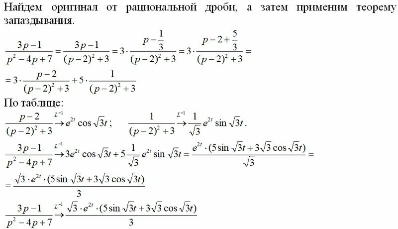 Найти изображение оригинала. Нахождение оригинала по изображению. Найти изображение оригинала примеры. Найти оригинал функции.