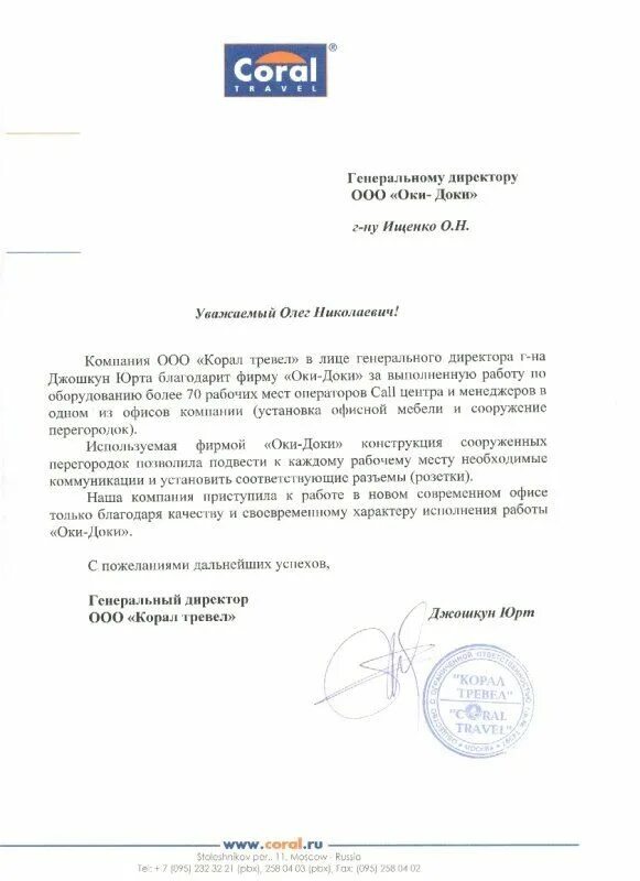 Заявление на возврат денег за турпутевку. Письмо претензия о возврате денежных средств. Письмо туристического агентства. Письмо туристу от турагента. Письмо из турагентства.