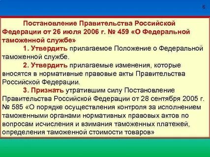 Основная функция постановления