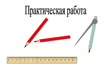 Практическая работа внимание