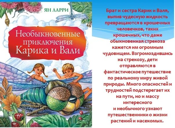 Приключение карика и вали отзыв. Необыкновенные приключения Карика и Вали АСТ. Издательство АСТ / необыкновенные приключения Карика и Вали. Приключения Карика и Вали книга.