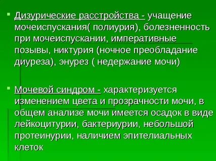 Расстройство мочеиспускания термин