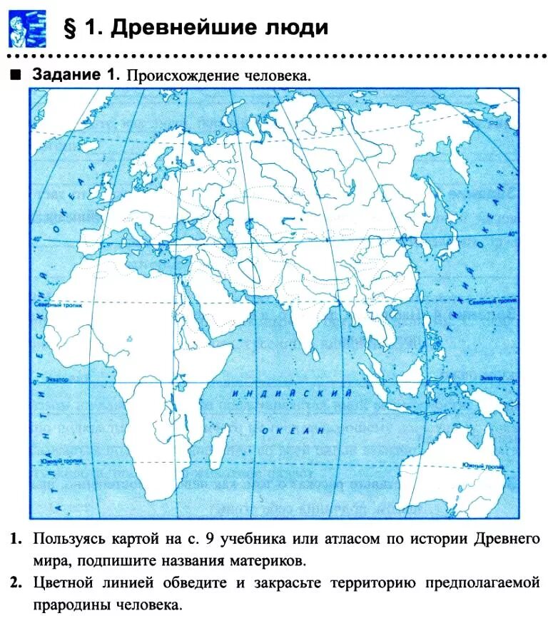 Контурная карта история пятый класс страница 13. Древнейшие люди карта. Жизнь первобытных людей карта. Карта расселения древних людей. Контурная карта древнейшие люди.