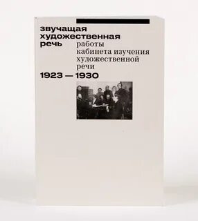 Программа художественная речь