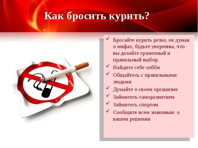 Курить не брошу. Как бросить курить. Как не курить. Бросайте курить. Причины не курить.