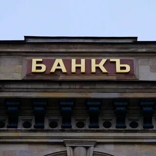 Лучшие европейские банки