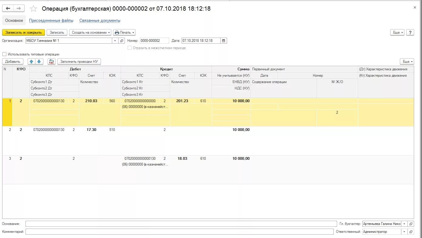 Виды расчетов спл в бгу. 1с бгу 2.0. журнал операций в 1с бгу 2.0. номер лицевого счета организации в бгу 2.0. межотчетный период в 1с предприятие 8.3.