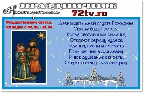 Имя святки январь