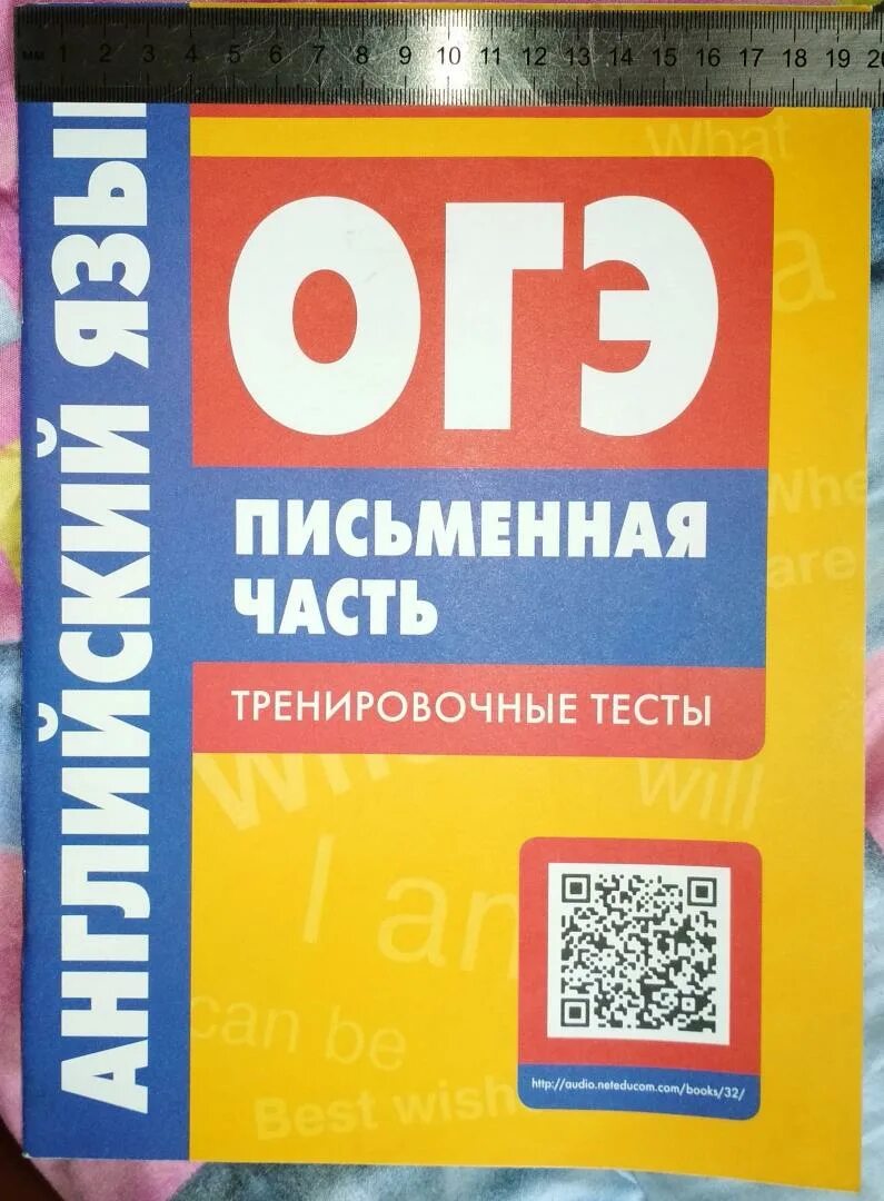 Огэ письменная часть время. ОГЭ письменная часть. Письменная часть. К И Кауфман м ю Кауфман ОГЭ письменная часть.