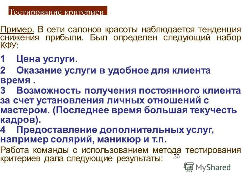 Метод тестирование критериев. Критерии входа тестирование. Методы тестирования бизнес процессов. Критерии тестирования. Формирующее оценивание составление тестов.