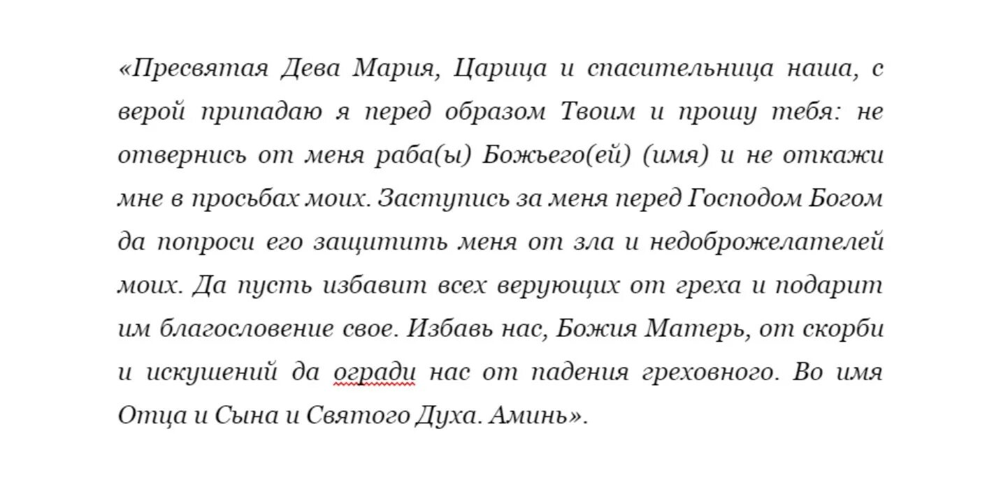 Молитва казанской божьей читать. Молитва Казанской Божьей матери 21 июля. Молитва иконе Казанской Божьей матери в праздник 21 июля. Молитва на Казанскую Божью Матерь 21 июля. Молитва на Казанскую 21 июля.