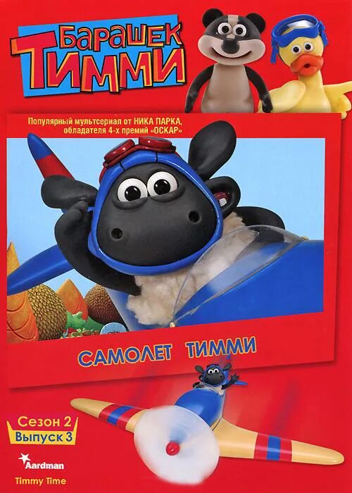 Timmy time dvd. Время барашка тимми диск dvd. Timmy time dvd. Время барашка тимми диск 1. Время барашка тимми диск 1.
