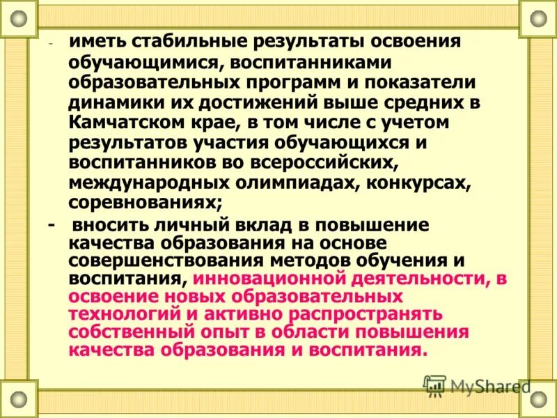 Стабильно положительные результаты освоения обучающимися. Таблица стабильных результатов освоения программ с динамикой. Стабильные результаты освоения обучающимися программы. Показатели динамики достижений учащегося. Результаты освоения обучающимися образовательных программ.
