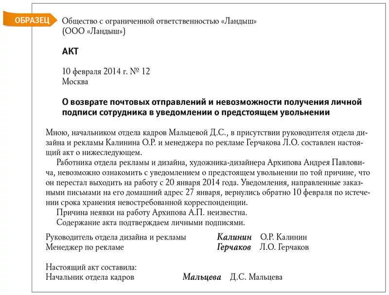 Оповещение о закрытии. Уведомление документ образец. Уведомление о ликвидации ИП работнику образец. Уведомление работников о закрытии магазина. Уведомление о прекращении деятельности ИП для сотрудников.