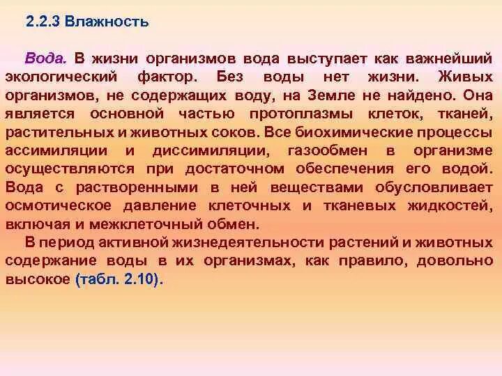 Продолжительность существования в организме человека без лечения. Вода как экологический фактор. Вода как экологический фактор для человека. Вода как экологический фактор кратко. Вода как экологический фактор для растений.