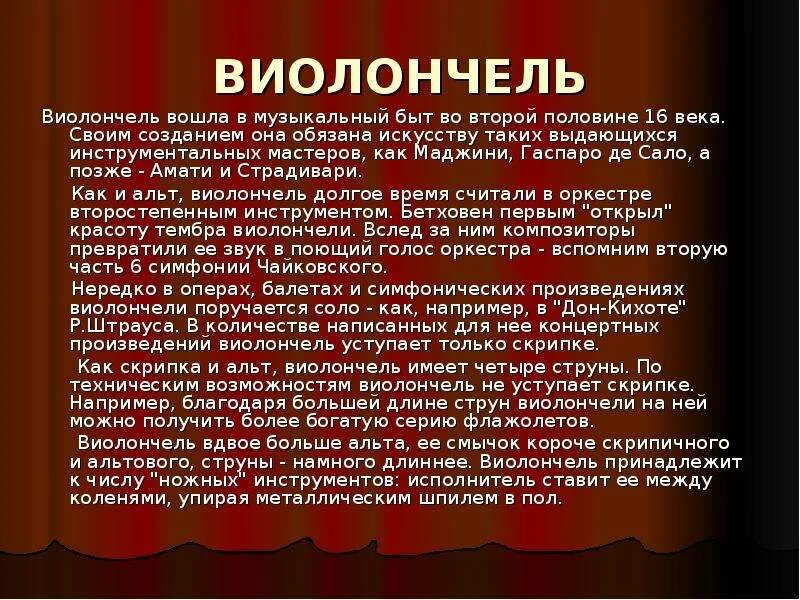 Как пишется виолончель. Смычковый музыкальный инструмент виолончель. Альт и контрабас. Виолончель описание инструмента. Струнно смычковые инструменты.